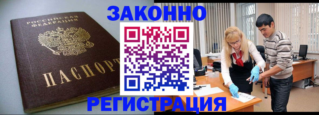 временная регистрация купить в Фрязино